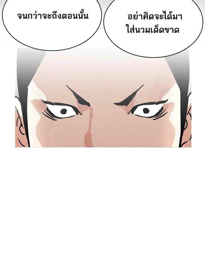 Lookism ลุกคิซึม ตอนที่ 206 หน้า 112