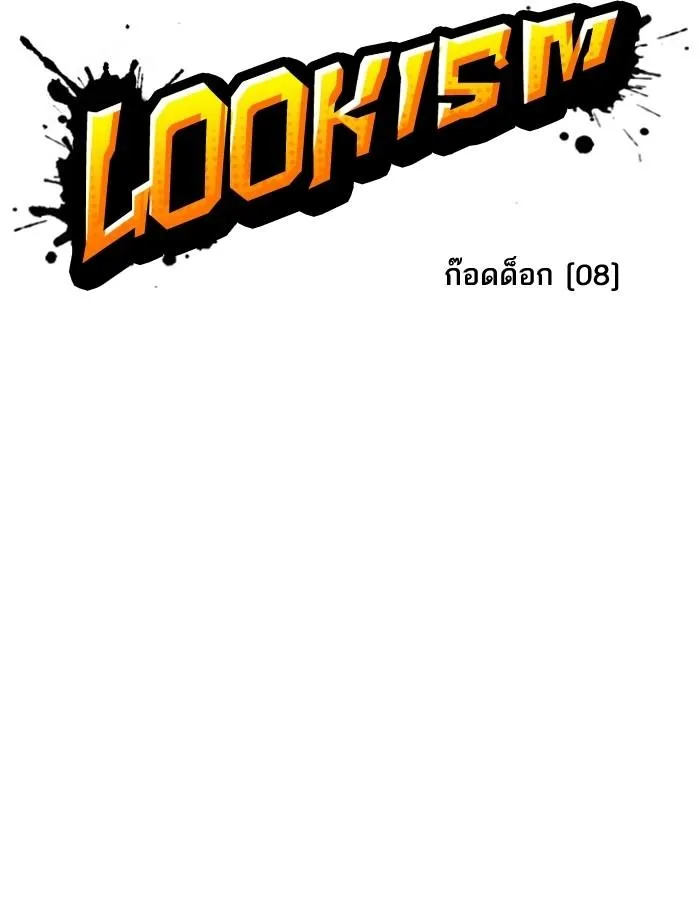 Lookism ลุกคิซึม ตอนที่ 206 หน้า 127