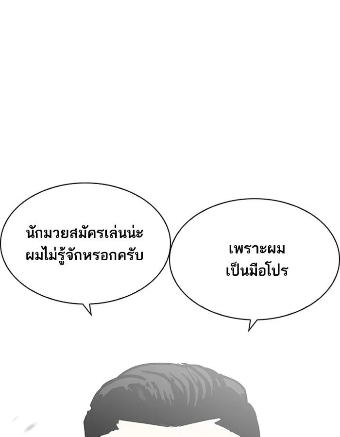 Lookism ลุกคิซึม ตอนที่ 206 หน้า 138