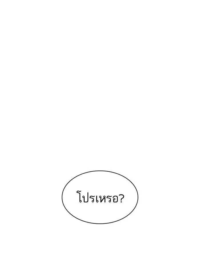 Lookism ลุกคิซึม ตอนที่ 206 หน้า 144