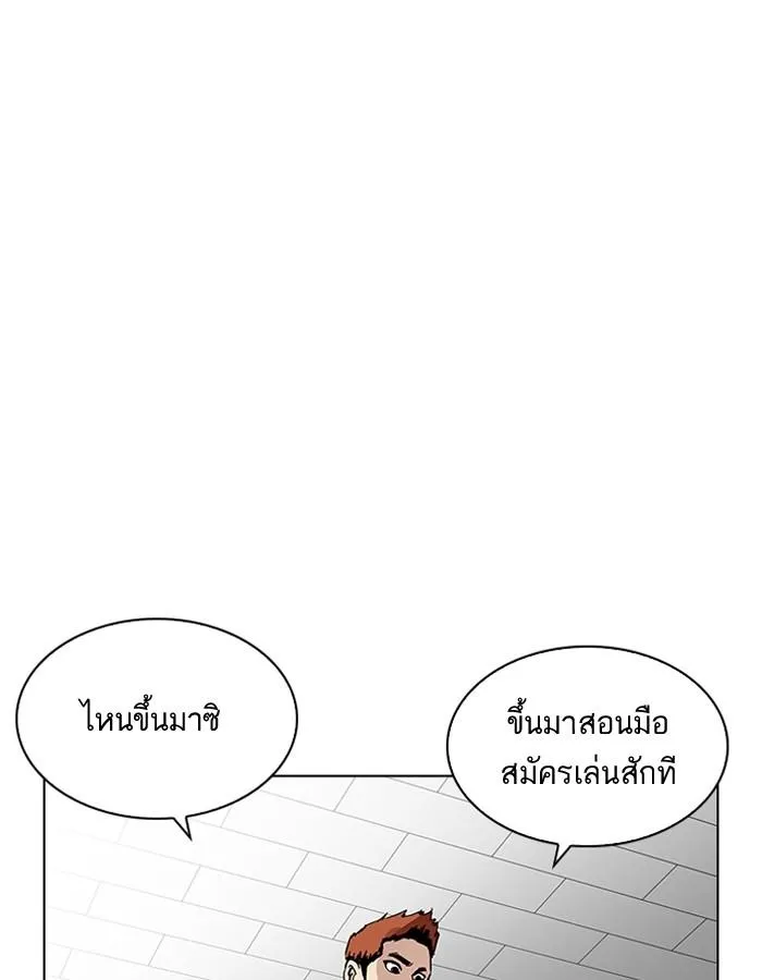 Lookism ลุกคิซึม ตอนที่ 206 หน้า 145