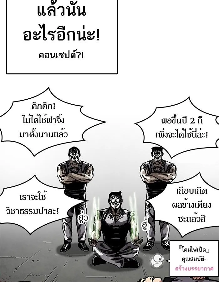 Lookism ลุกคิซึม ตอนที่ 206 หน้า 34