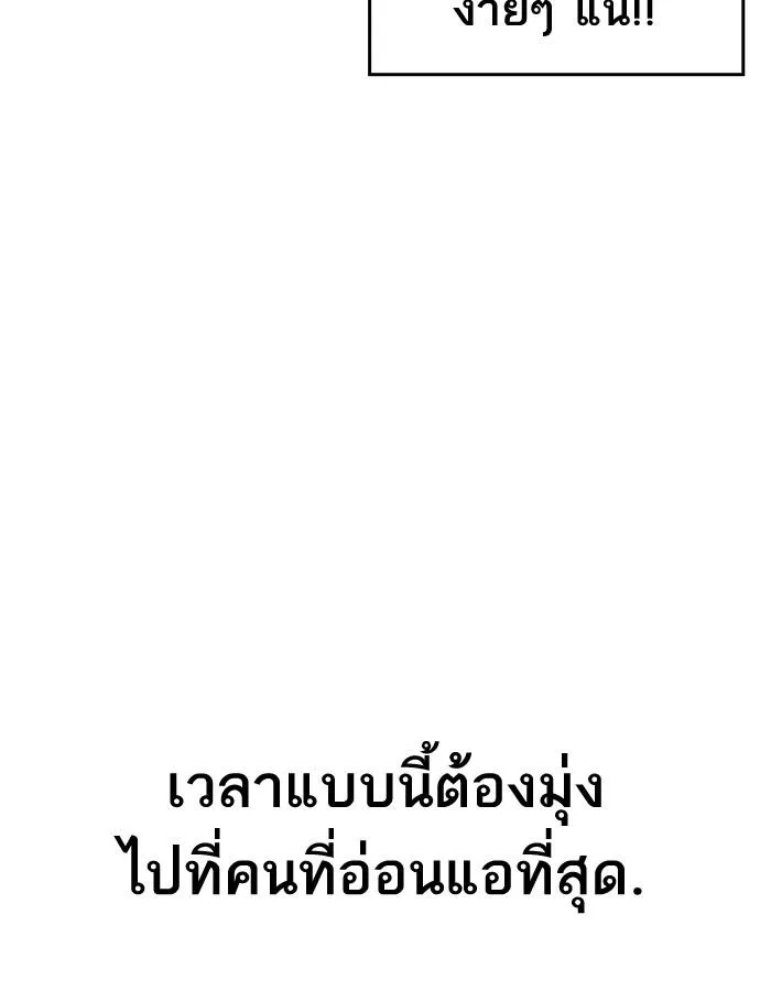Lookism ลุกคิซึม ตอนที่ 206 หน้า 37