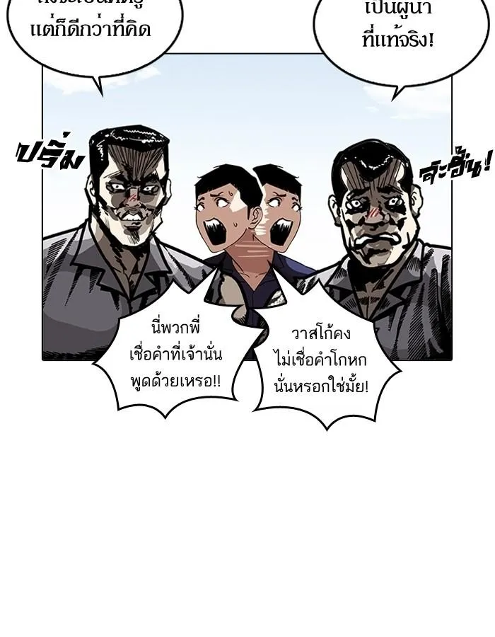 Lookism ลุกคิซึม ตอนที่ 206 หน้า 65