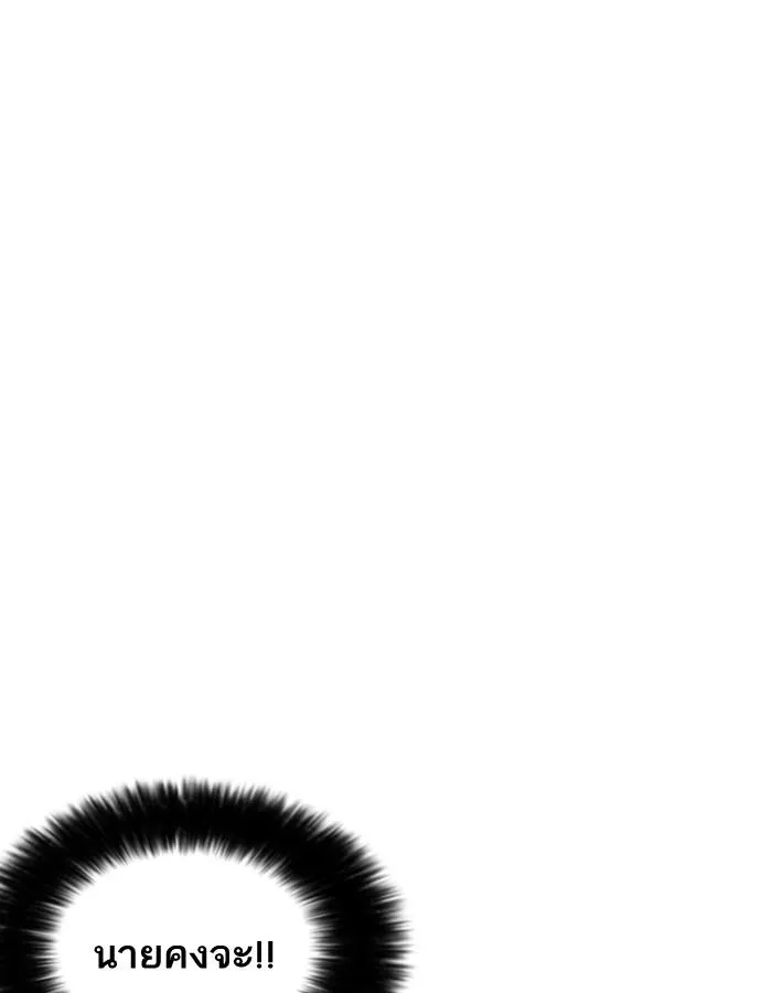 Lookism ลุกคิซึม ตอนที่ 206 หน้า 67