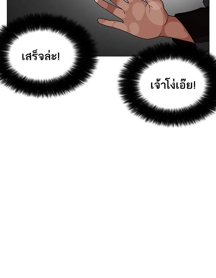 Lookism ลุกคิซึม ตอนที่ 206 หน้า 70