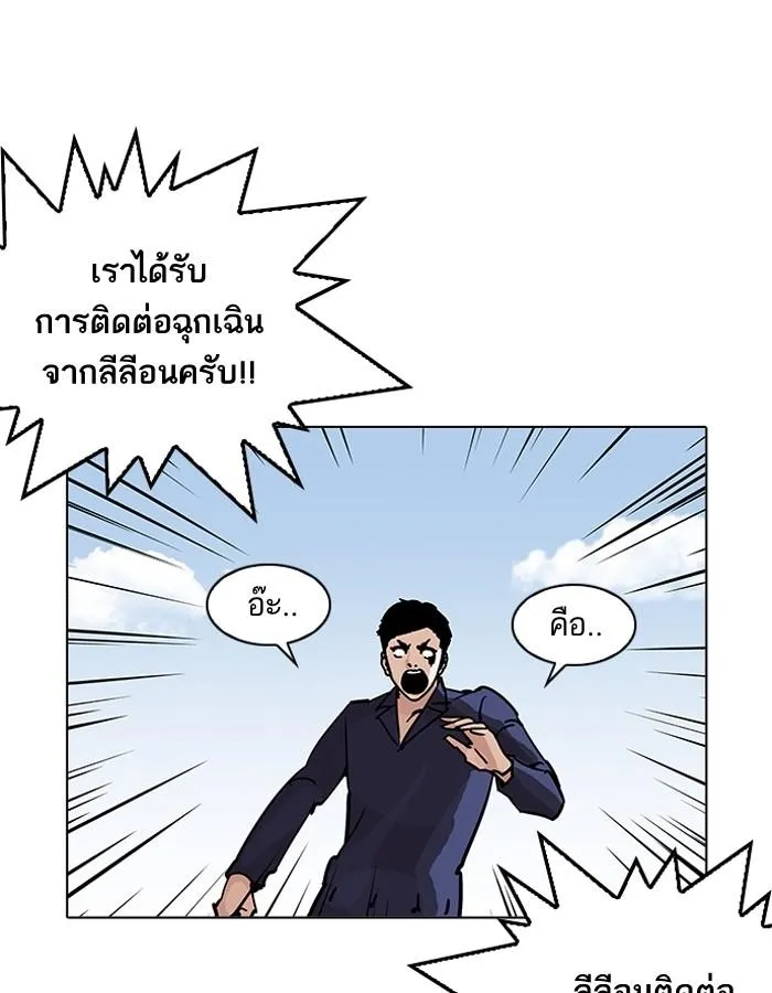 Lookism ลุกคิซึม ตอนที่ 206 หน้า 76