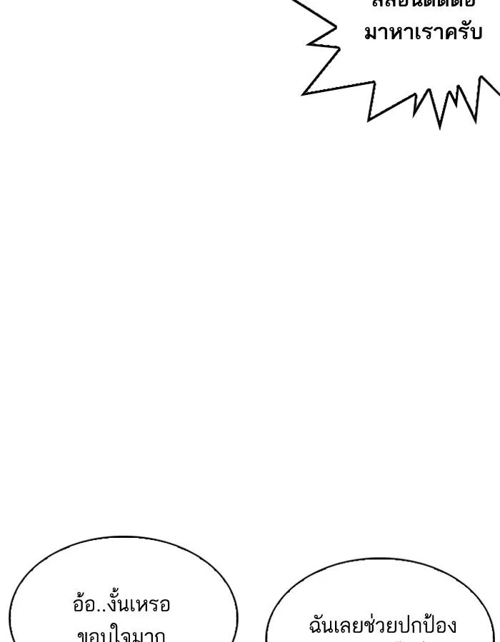 Lookism ลุกคิซึม ตอนที่ 206 หน้า 77