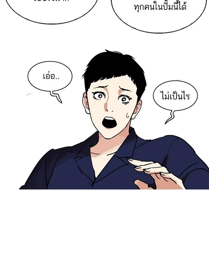 Lookism ลุกคิซึม ตอนที่ 206 หน้า 78