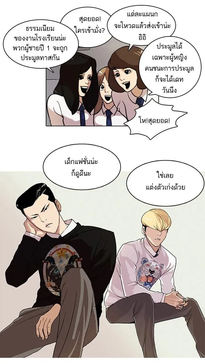 Lookism ลุกคิซึม ตอนที่ 21 หน้า 22