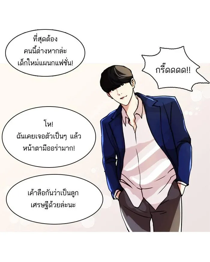 Lookism ลุกคิซึม ตอนที่ 21 หน้า 25
