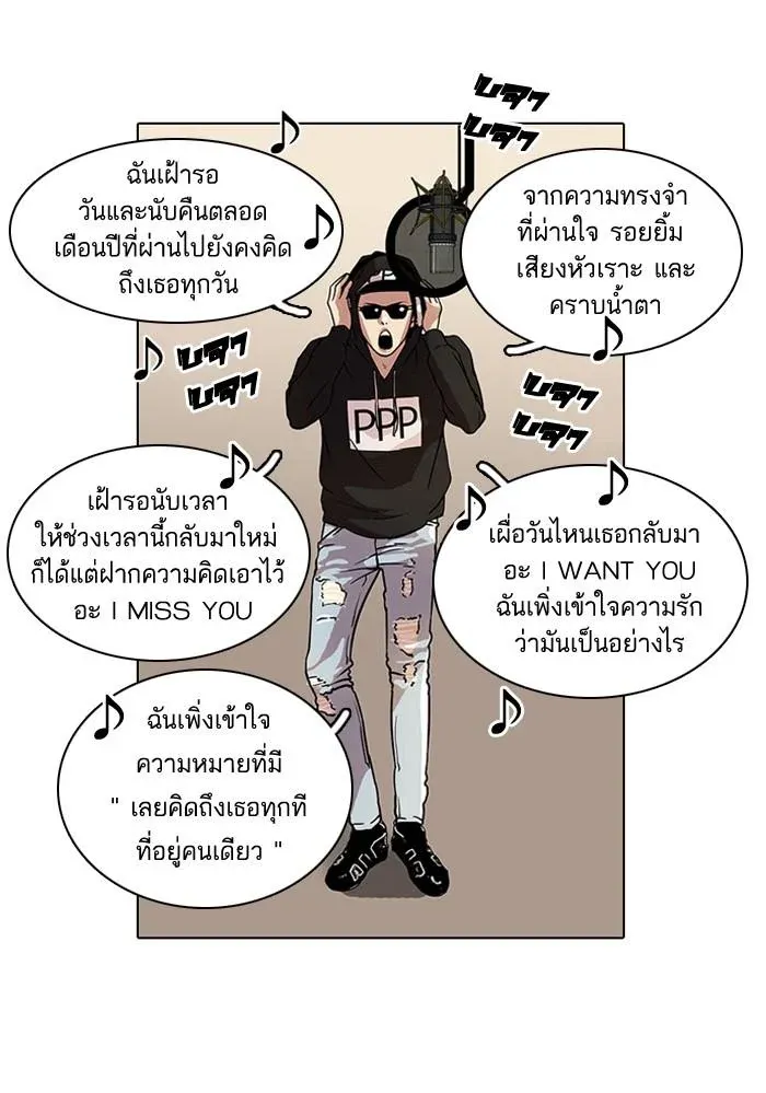 Lookism ลุกคิซึม ตอนที่ 21 หน้า 3