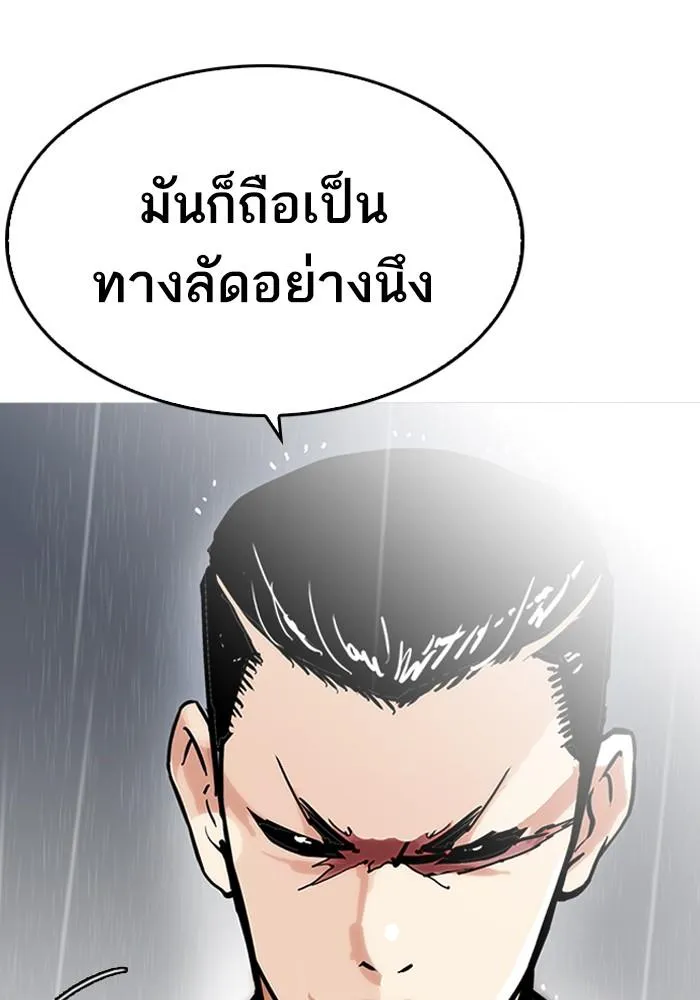 Lookism ลุกคิซึม ตอนที่ 210 หน้า 121