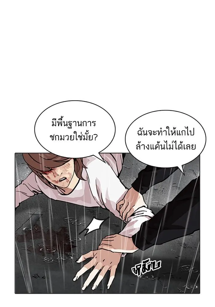 Lookism ลุกคิซึม ตอนที่ 210 หน้า 22