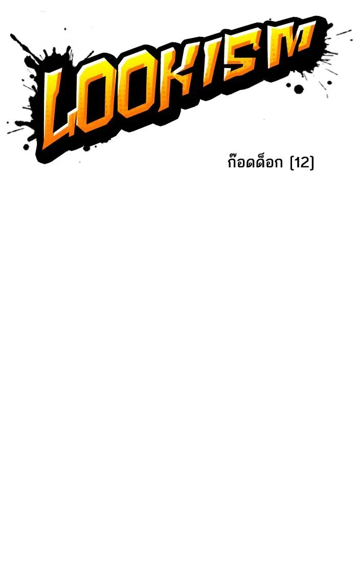 Lookism ลุกคิซึม ตอนที่ 210 หน้า 43
