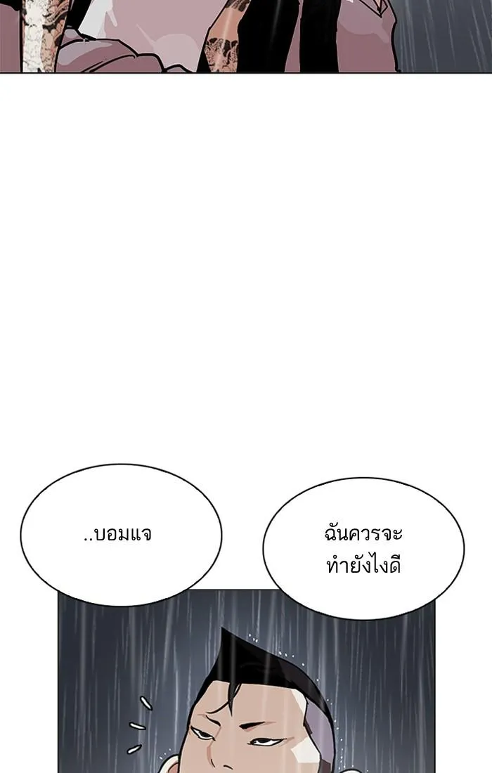 Lookism ลุกคิซึม ตอนที่ 210 หน้า 46