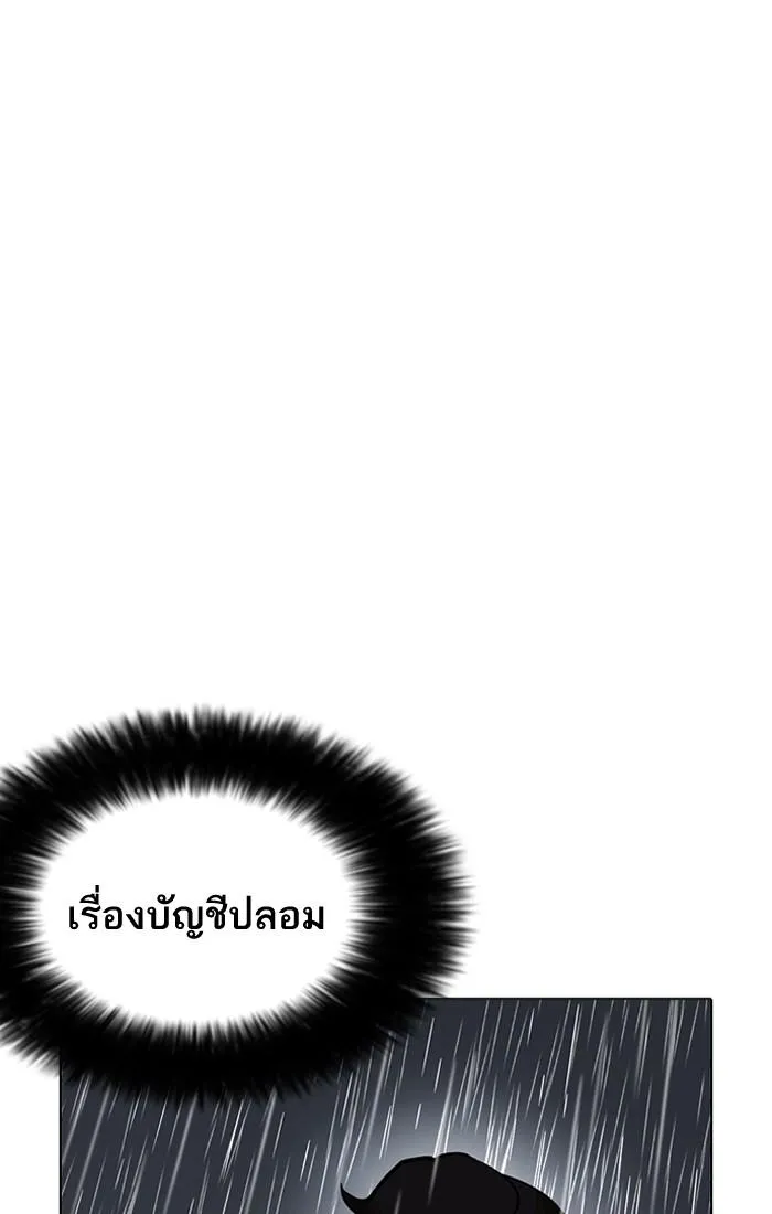 Lookism ลุกคิซึม ตอนที่ 210 หน้า 52