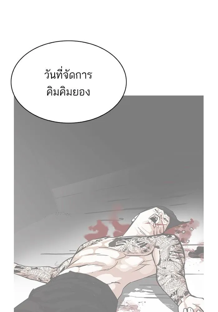 Lookism ลุกคิซึม ตอนที่ 210 หน้า 76