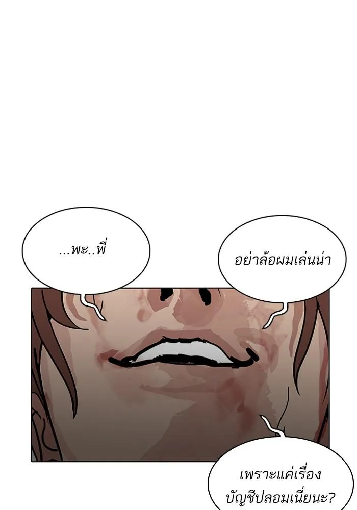 Lookism ลุกคิซึม ตอนที่ 210 หน้า 82