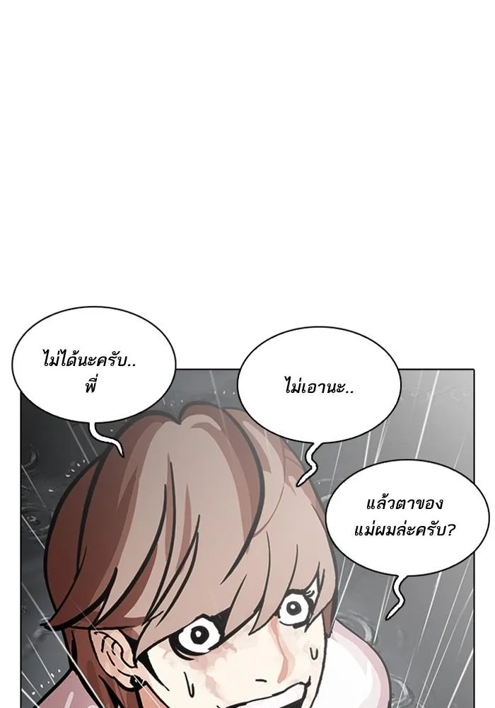 Lookism ลุกคิซึม ตอนที่ 210 หน้า 85