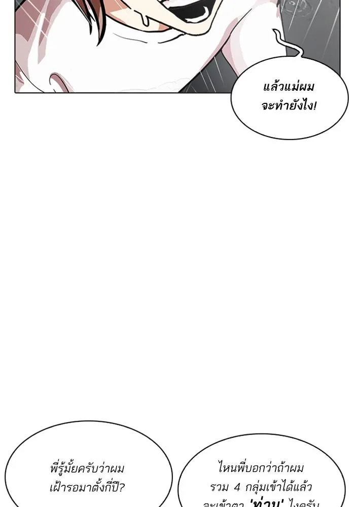Lookism ลุกคิซึม ตอนที่ 210 หน้า 86