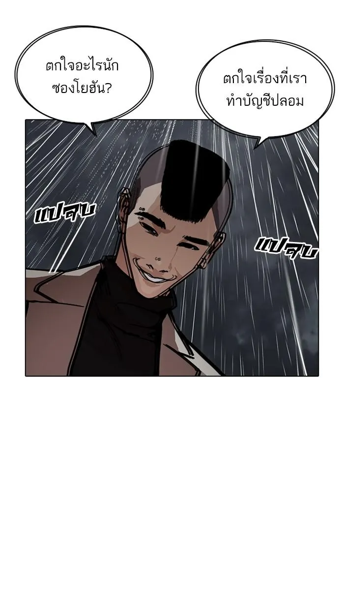 Lookism ลุกคิซึม ตอนที่ 210 หน้า 9