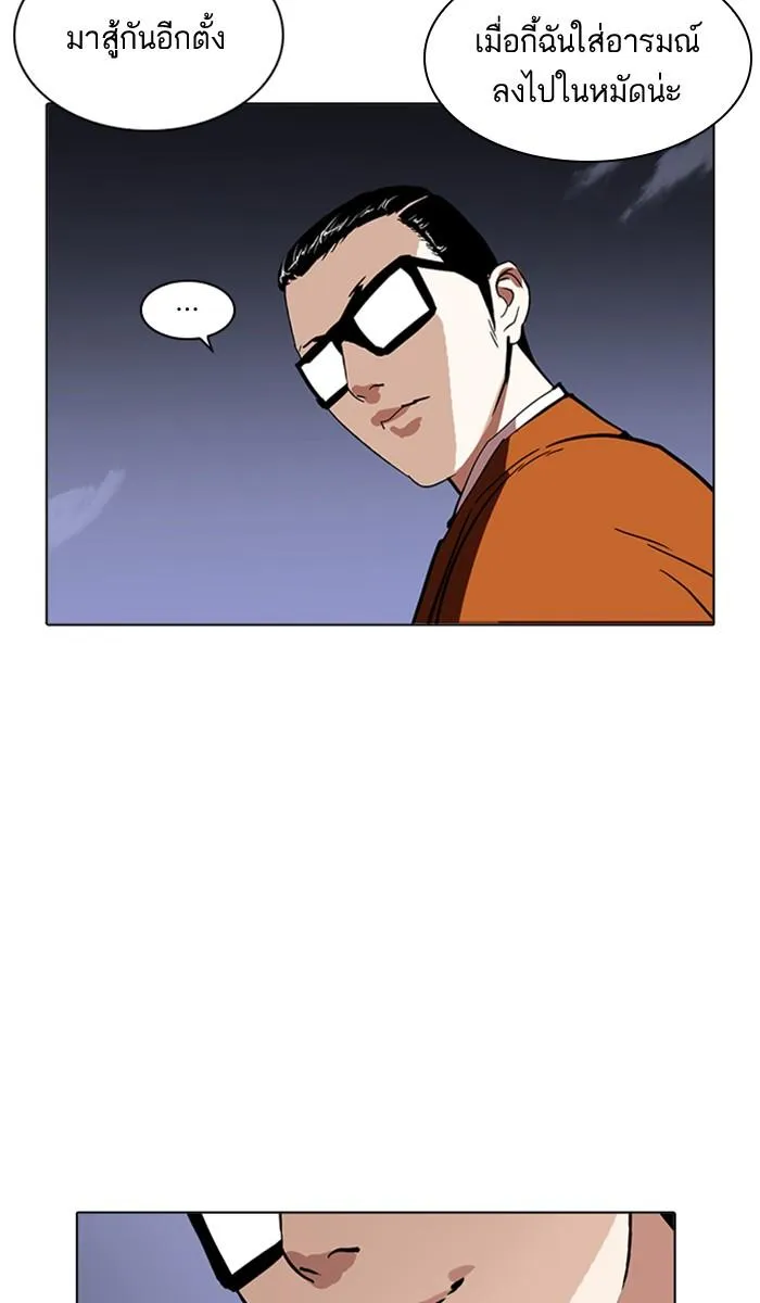 Lookism ลุกคิซึม ตอนที่ 212 หน้า 106