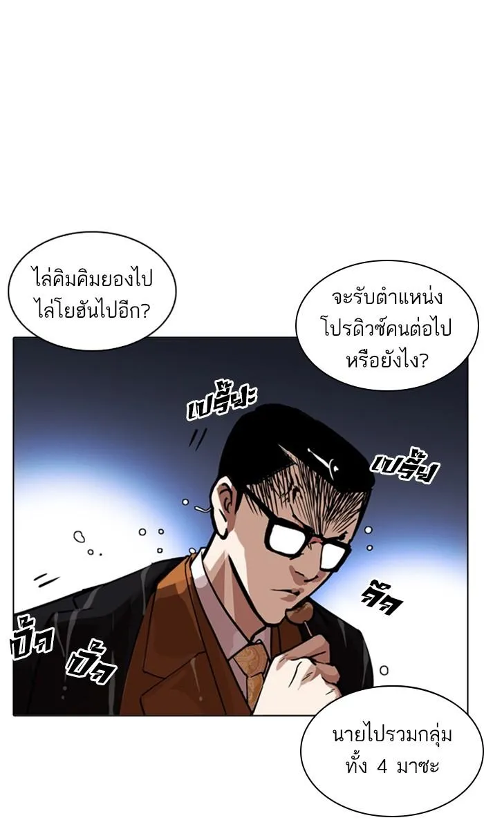 Lookism ลุกคิซึม ตอนที่ 212 หน้า 133