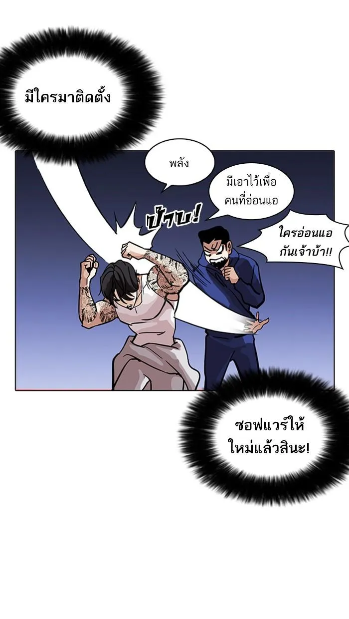 Lookism ลุกคิซึม ตอนที่ 212 หน้า 37