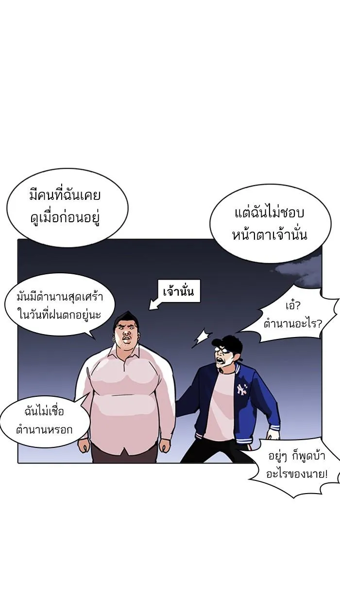 Lookism ลุกคิซึม ตอนที่ 212 หน้า 62