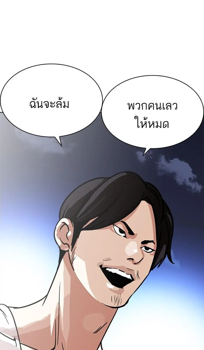 Lookism ลุกคิซึม ตอนที่ 212 หน้า 80