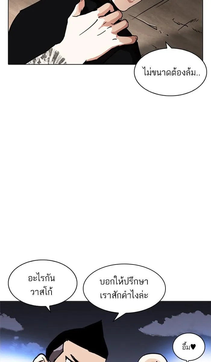 Lookism ลุกคิซึม ตอนที่ 212 หน้า 82