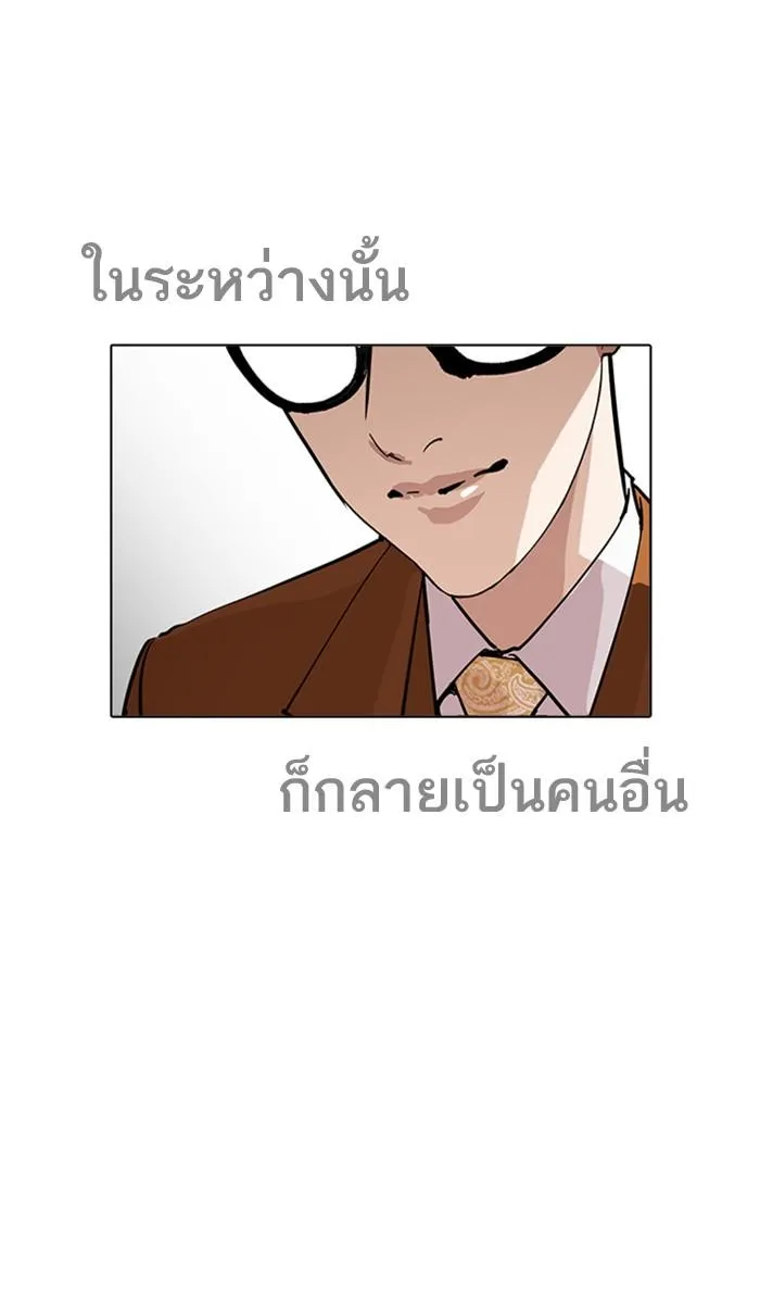 Lookism ลุกคิซึม ตอนที่ 212 หน้า 96