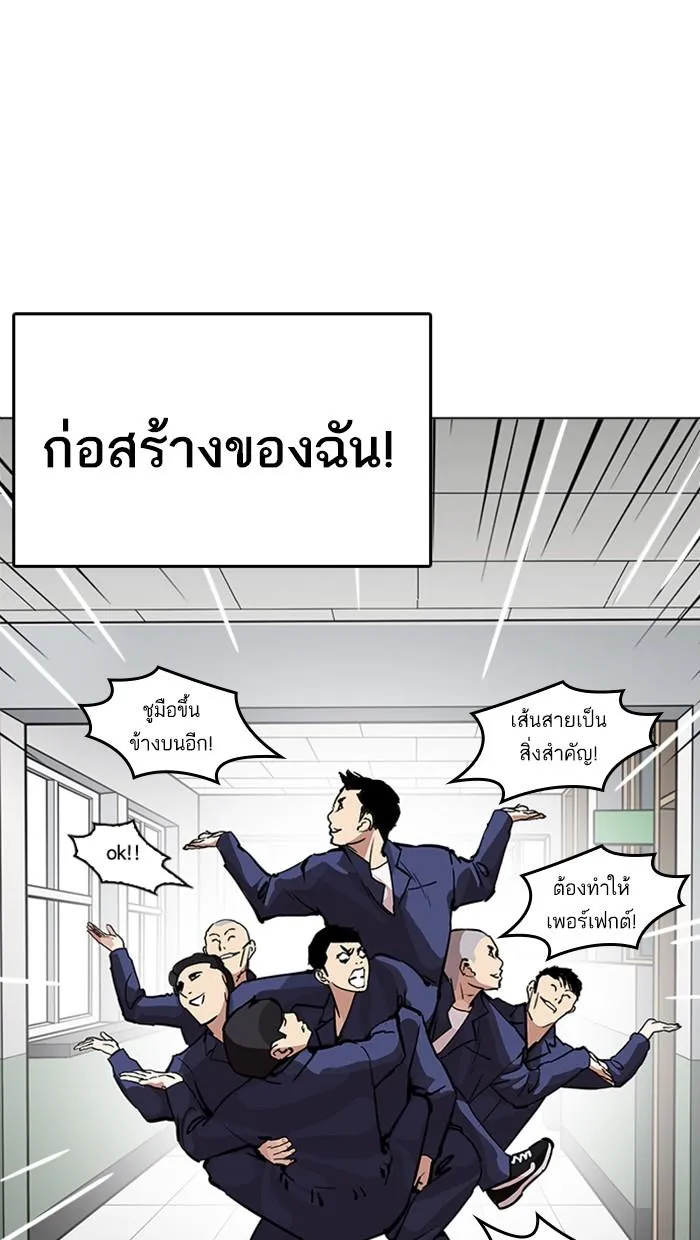 Lookism ลุกคิซึม ตอนที่ 213 หน้า 105