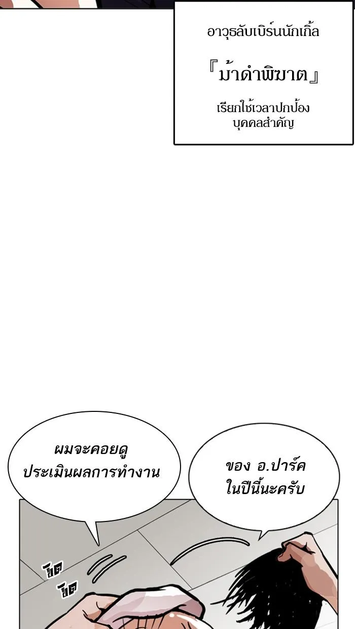 Lookism ลุกคิซึม ตอนที่ 213 หน้า 113
