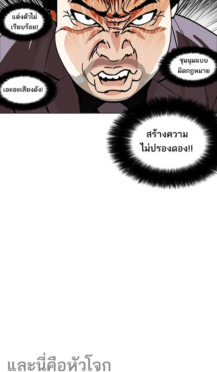 Lookism ลุกคิซึม ตอนที่ 213 หน้า 141