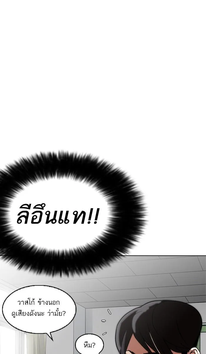 Lookism ลุกคิซึม ตอนที่ 213 หน้า 143