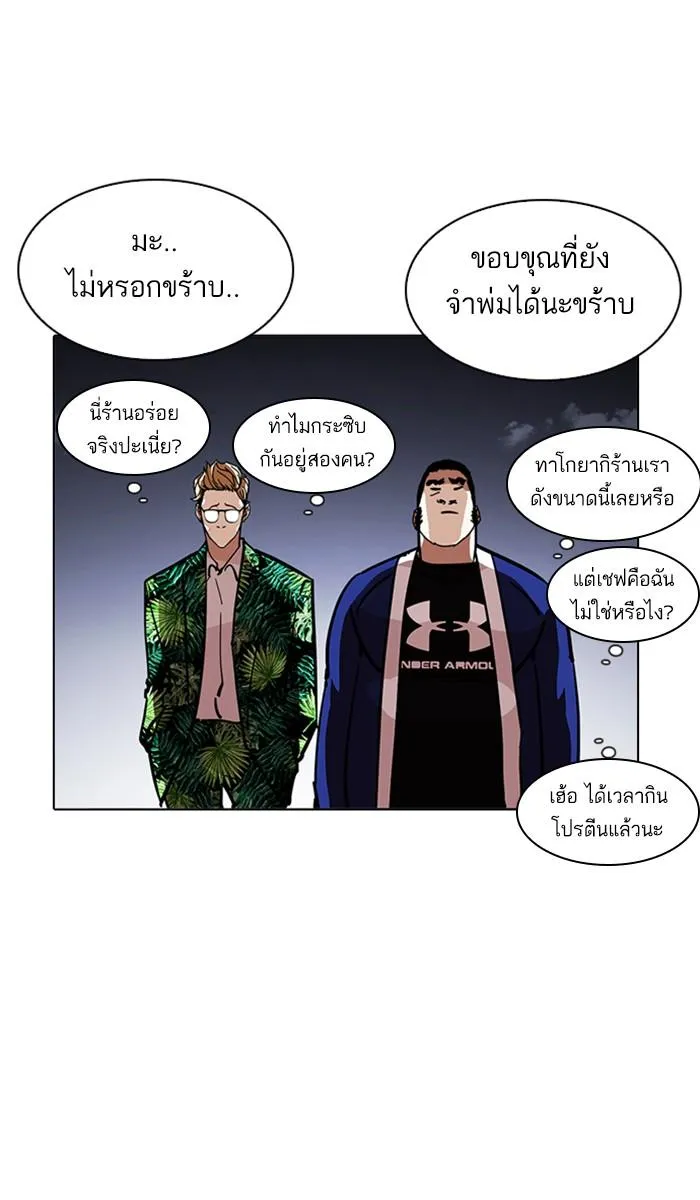 Lookism ลุกคิซึม ตอนที่ 213 หน้า 22