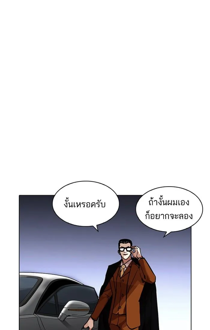 Lookism ลุกคิซึม ตอนที่ 213 หน้า 26