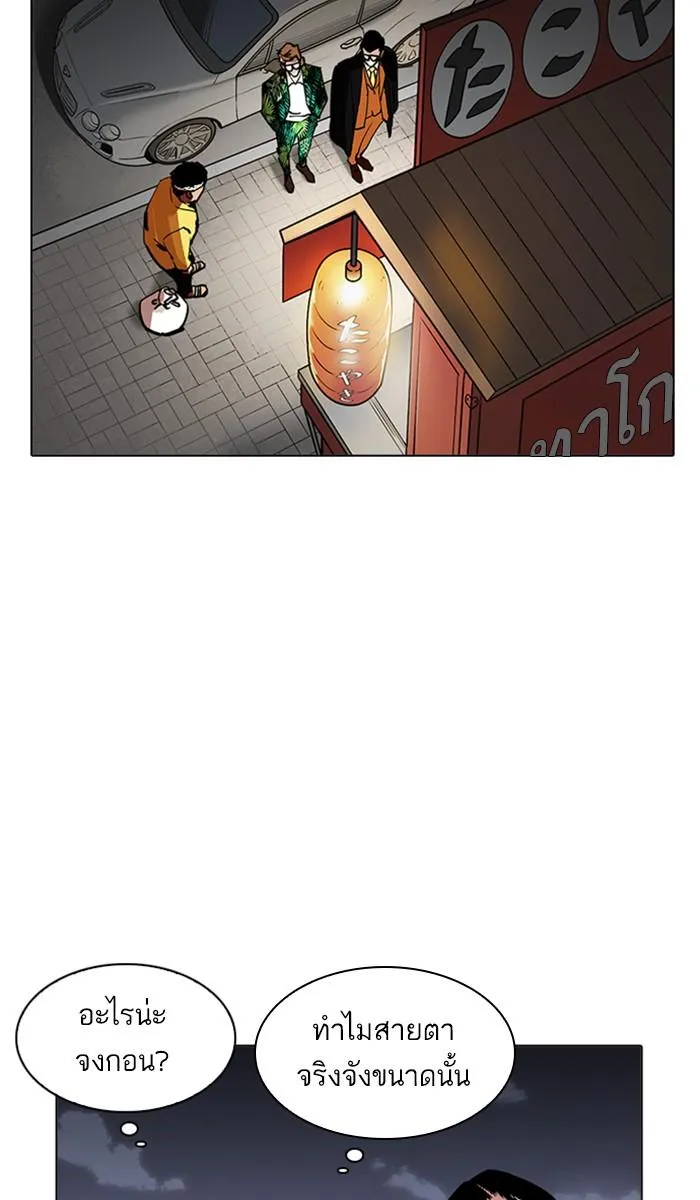 Lookism ลุกคิซึม ตอนที่ 213 หน้า 3