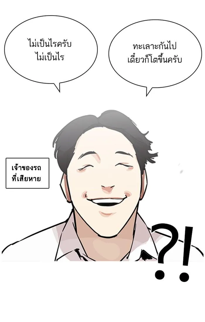 Lookism ลุกคิซึม ตอนที่ 213 หน้า 32