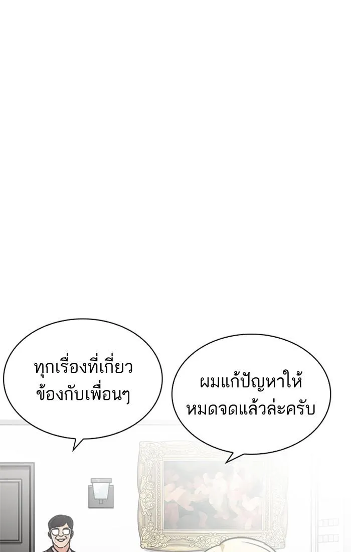Lookism ลุกคิซึม ตอนที่ 213 หน้า 43