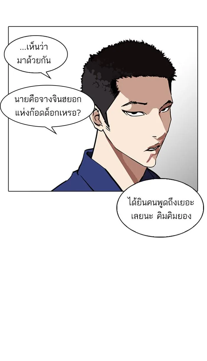 Lookism ลุกคิซึม ตอนที่ 213 หน้า 56