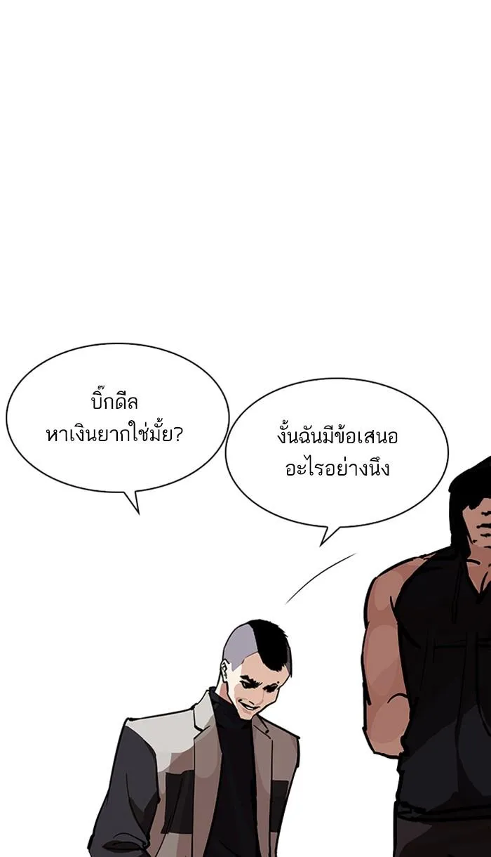 Lookism ลุกคิซึม ตอนที่ 213 หน้า 57