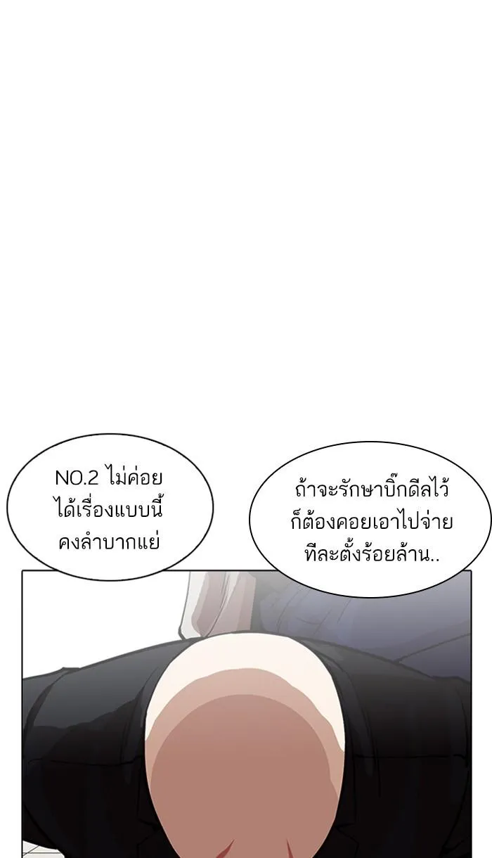 Lookism ลุกคิซึม ตอนที่ 213 หน้า 60