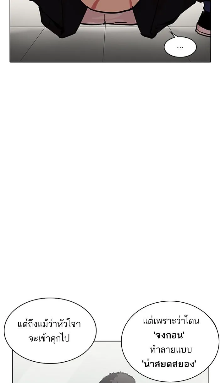 Lookism ลุกคิซึม ตอนที่ 213 หน้า 61