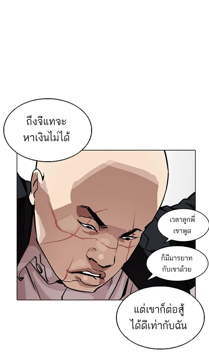 Lookism ลุกคิซึม ตอนที่ 213 หน้า 66