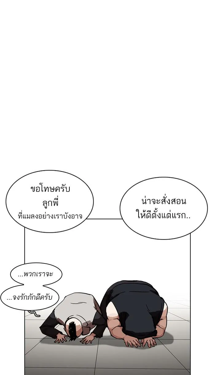 Lookism ลุกคิซึม ตอนที่ 213 หน้า 67