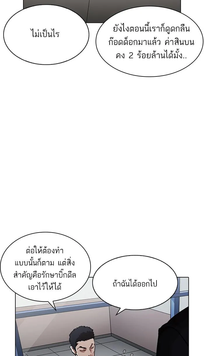 Lookism ลุกคิซึม ตอนที่ 213 หน้า 68