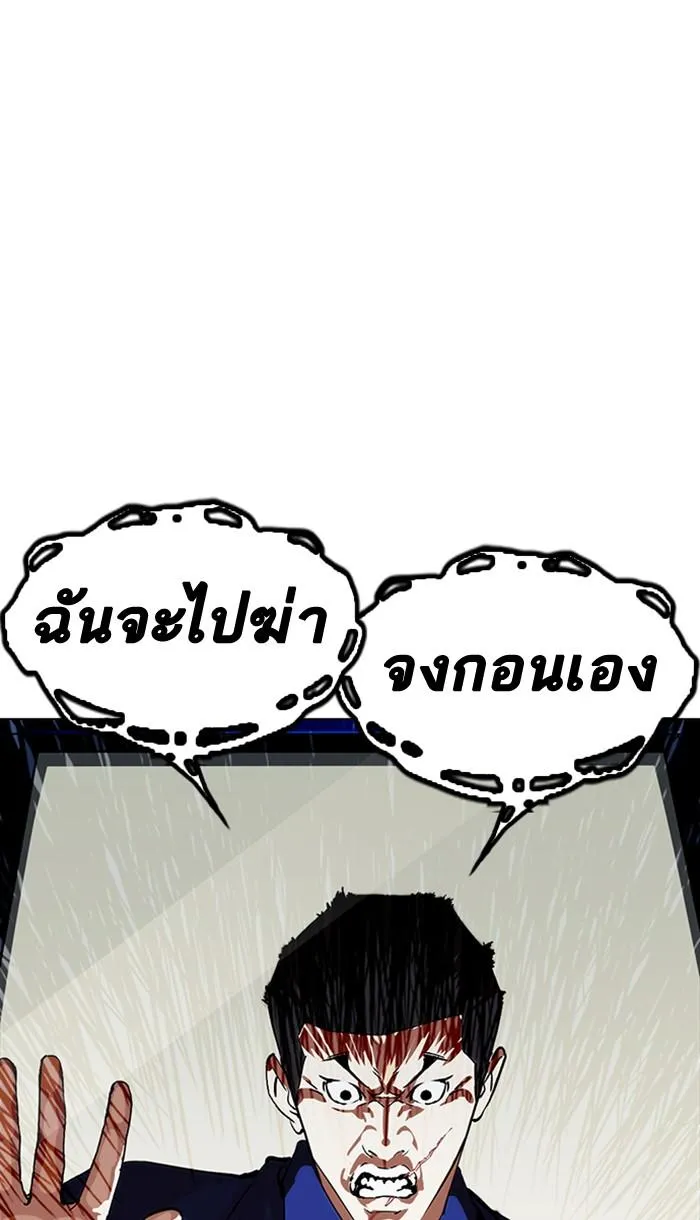 Lookism ลุกคิซึม ตอนที่ 213 หน้า 71